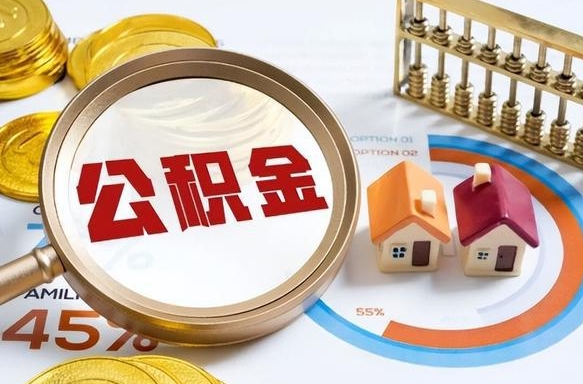 宣汉住房公积金封存了怎么取出来（公积金封存了,如何取出来）